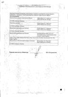 Левитра таблетки дисперг 10мг 4шт: миниатюра сертификата №2