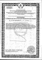 Сердечные травы Леовит таблетки 300мг 30шт: миниатюра сертификата №4