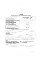 Амиодарон таблетки 200мг 30шт: миниатюра сертификата