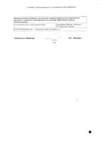 Амиодарон таблетки 200мг 30шт: миниатюра сертификата №2