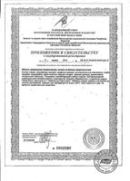 Мигстресс таблетки 40шт: миниатюра сертификата №2