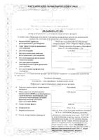 Голдлайн капсулы 15мг 90шт: миниатюра сертификата