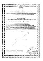 Голдлайн капсулы 15мг 90шт: миниатюра сертификата №4