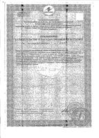 Рыбий жир РыбКа капсулы 0,2г 100шт: миниатюра сертификата №4