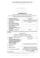 Дантинорм Бэби раствор для приема внутрь гомеопатический конт. 1мл 10шт: миниатюра сертификата