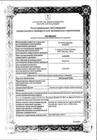 Дантинорм Бэби раствор для приема внутрь гомеопатический конт. 1мл 10шт: миниатюра сертификата №3