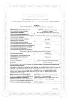 Каликста таблетки п/о плен. 30мг 30шт: миниатюра сертификата №4