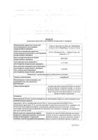 АнвиМакс вкус лимона порошок для приг. раствора для приема внутрь саше 5г 12шт: миниатюра сертификата