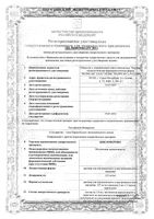 Циклоферон раствор для в/в и в/м введ. 125мг/мл 2мл 5шт: миниатюра сертификата