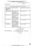 Циклоферон раствор для в/в и в/м введ. 125мг/мл 2мл 5шт: миниатюра сертификата №2