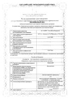 Бепантен крем для наружного применения, для сухой кожи 5% 100г Bayer/Байер: миниатюра сертификата
