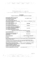 Бепантен крем для наружного применения, для сухой кожи 5% 100г Bayer/Байер: миниатюра сертификата №3