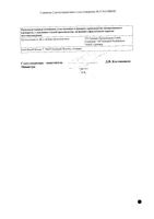 Бепантен крем для наружного применения, для сухой кожи 5% 100г Bayer/Байер: миниатюра сертификата №4