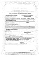 Вайдаза лиофилизат для приг. суспензии для п/к введ. 100мг: миниатюра сертификата