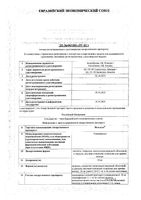 Нексиум пеллеты п/о плен. и гранулы для приг. суспензии для приема внутрь 10мг 28шт: миниатюра сертификата