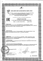 Эмульсия для тела Липобейз 250мл: миниатюра сертификата №2