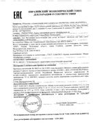 Эмульсия для тела Липобейз 250мл: миниатюра сертификата