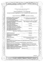 Рабелок лиофилизат для приг. раствора для в/в введ. фл. 20мг: миниатюра сертификата №3