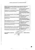 Инфибета лиоф. д/приг. р-ра для п/к введ. 9,6млн. МЕ фл. 15шт: миниатюра сертификата №2