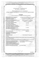 Наятокс мазь для наружного применения туба 20г: миниатюра сертификата №3