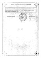Бромгексин вкус абрикоса сироп 4мг/5мл 100мл: миниатюра сертификата №2