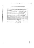 Вольтарен пластырь трансдермальный 30мг/сут 2шт: миниатюра сертификата №4