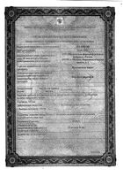 Вазелиновое масло для приема внутрь 50мл: миниатюра сертификата