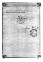 Вазелиновое масло для приема внутрь 50мл: миниатюра сертификата №2
