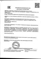 Соска Курносики силиконовая классическая с медленным потоком 0+ мес. 2 шт.: миниатюра сертификата