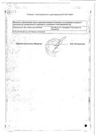 Бронхо-Ваксом капсулы 7мг 10шт: миниатюра сертификата №2