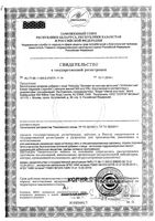 Экстракт листьев артишока Solgar/Солгар капсулы 60шт: миниатюра сертификата №3