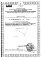 Экстракт листьев артишока Solgar/Солгар капсулы 60шт: миниатюра сертификата №4