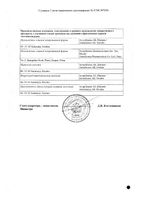 Плендил таблетки с пролонг. высвобожд. п/о плен. 5мг 30шт: миниатюра сертификата №2