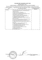 Ингалятор компрессорный WN-117 B.Well/Би Велл: миниатюра сертификата №2