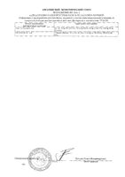 Ингалятор компрессорный WN-117 B.Well/Би Велл: миниатюра сертификата №3
