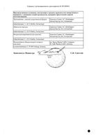 Салофальк пена ректальная дозированная 1г/аппликация 83,1г : миниатюра сертификата №2