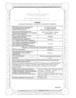 Кеторолак таблетки п/о плен. 10мг 20шт: миниатюра сертификата №5