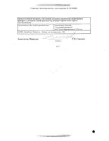 Кеторолак таблетки п/о плен. 10мг 20шт: миниатюра сертификата №6