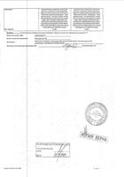 Кеторолак таблетки п/о плен. 10мг 20шт: миниатюра сертификата №4