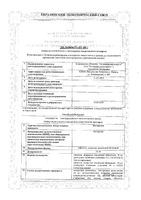 Кеторолак таблетки п/о плен. 10мг 20шт: миниатюра сертификата
