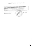 Римекор таблетки п/о плен. 20мг 30шт: миниатюра сертификата №2
