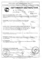 Тест-полоски к глюкометру Diacont/Диаконт 50шт (0754): миниатюра сертификата