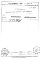Тест-полоски к глюкометру Diacont/Диаконт 50шт (0754): миниатюра сертификата №2