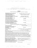 Набор: Акатинол Мемантин таблетки п/о плен. 5мг 7шт+10мг 7шт+15мг 7шт+20мг 7шт: миниатюра сертификата