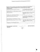 Набор: Акатинол Мемантин таблетки п/о плен. 5мг 7шт+10мг 7шт+15мг 7шт+20мг 7шт: миниатюра сертификата №2