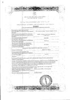 Цернилтон форте капсулы 50 шт.: миниатюра сертификата