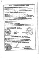 Коделак Нео капли от кашля 20мл: миниатюра сертификата №3