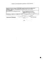 Цитрамон П таблетки 240мг+30мг+180мг 20шт: миниатюра сертификата №2