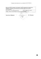 Престанс таблетки 10мг+10мг 30шт: миниатюра сертификата №4