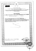 Артишока экстракт Эвалар таблетки 590мг 20шт: миниатюра сертификата №2